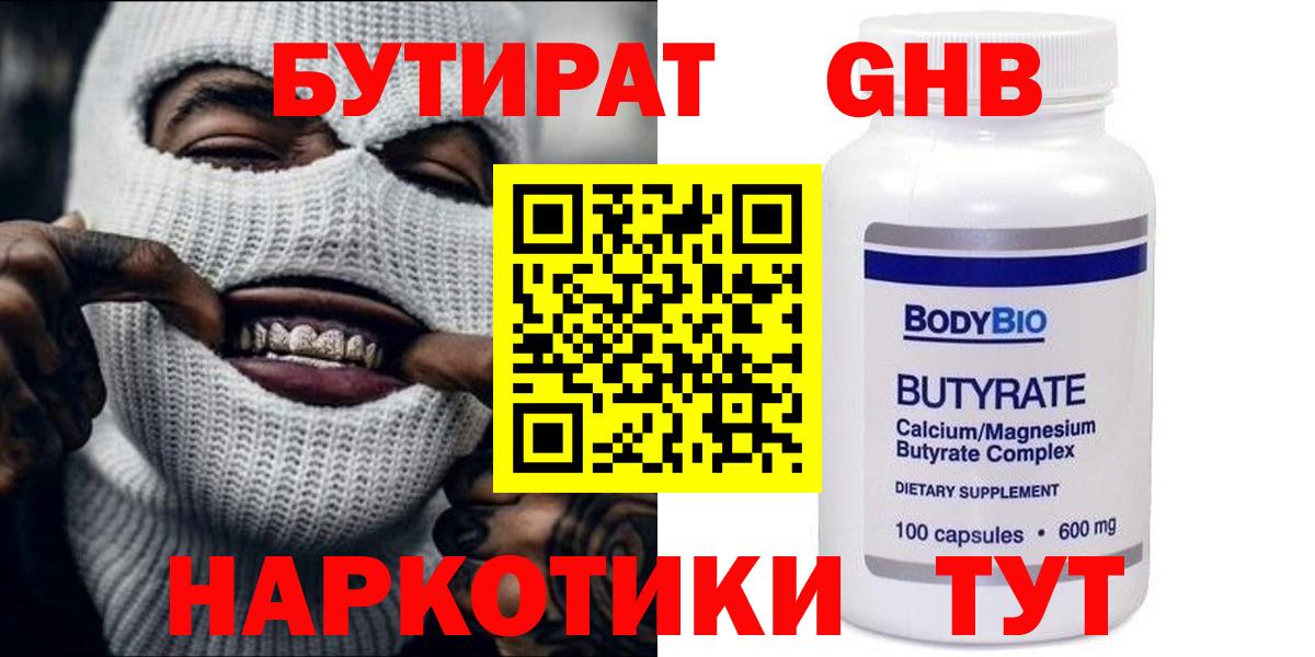 Бутират вода  БУТИРАТ  Чебоксары  Вход с VPN 