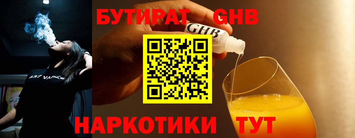 Бутират жидкий экстази Чебоксары