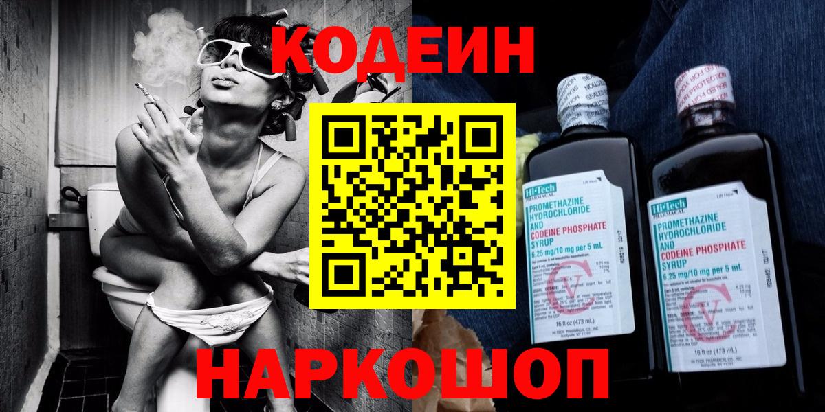 Кодеин напиток Lean (лин) Чебоксары