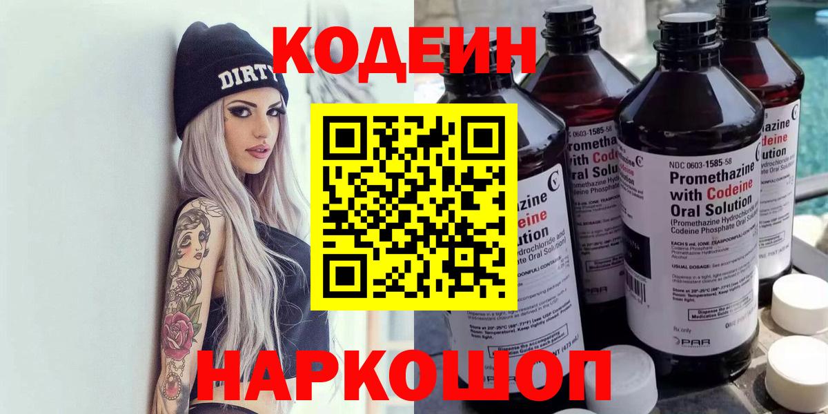 Чебоксары  Кодеиновый сироп Lean Purple Drank  Вход с VPN 