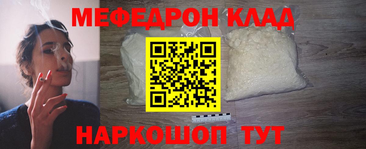 Меф мяу мяу мука Чебоксары