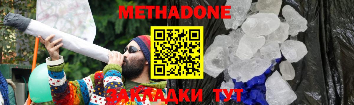Метадон VHQ  Вход с VPN  МЕТАДОН кристалл  Чебоксары 